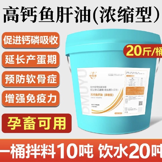 郑州添加剂家禽家畜牛羊水产用饲料添加剂鱼肝油