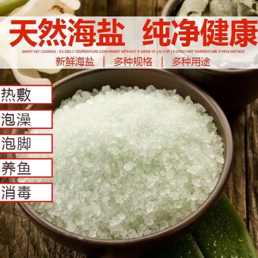 天然日晒海盐粗盐大小颗粒盐热敷盐青盐艾灸粗粒盐包粗盐粒颗粒