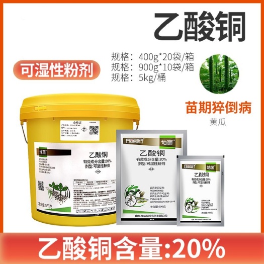 20%乙酸铜蔬菜花卉黄瓜苗期猝倒病土传病害杀菌剂