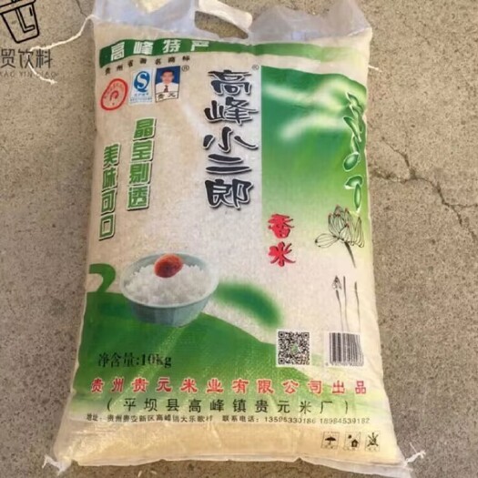 安顺高峰小二郎