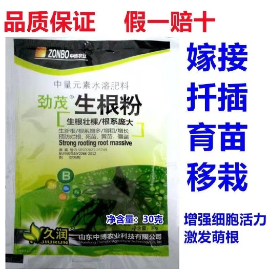 兰陵县生根壮苗预防烂根死苗黄苗僵苗，果树花卉植物蔬菜通用生根粉