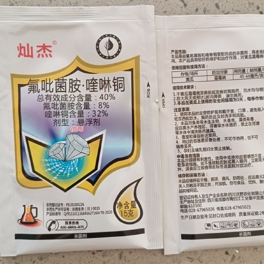 兰陵县10包氟吡菌胺喹啉铜黄瓜葡萄西瓜霜霉病疫病细菌性病害杀菌剂