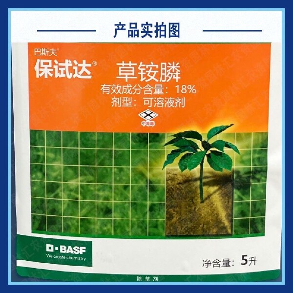 巴斯夫保试达草铵膦18%果园杂草牛筋草灭生性除草剂农药正