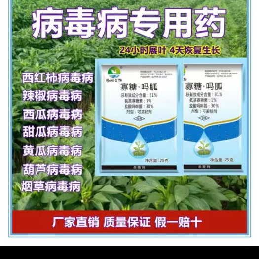 兰陵县寡糖吗胍氨基寡糖素盐酸吗啉胍病毒病杀菌剂可溶粉剂农药