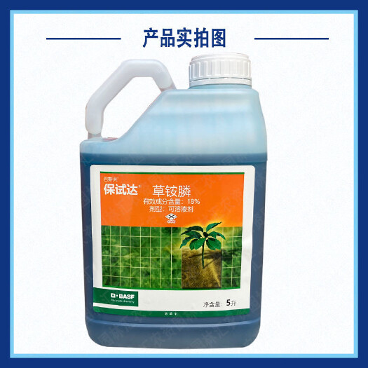 广州巴斯夫保试达草铵膦18%果园杂草牛筋草灭生性除草剂农药正