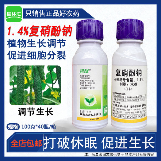 新农大正复硝酚钠生长调节剂 爱多收水剂生根壮苗解药害调节生长