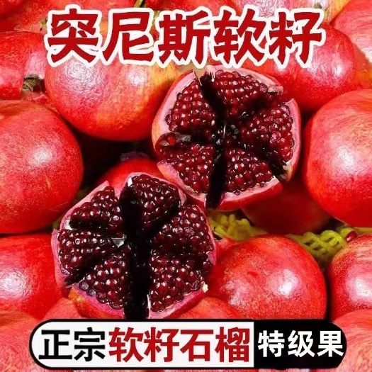 会理市突尼斯软籽石榴四川会理红宝石红籽甜石榴新鲜当季水果