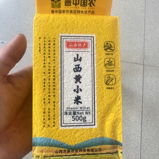 晋中食用小米