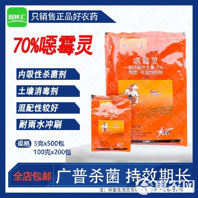 土一佳70%恶霉灵高含量噁霉灵烂根死苗立枯病老牌土壤消毒杀菌