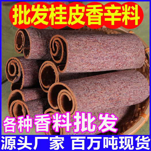 玉林批发香料桂皮 八角 广西产地直发肉桂 调料发货一站购 桂皮