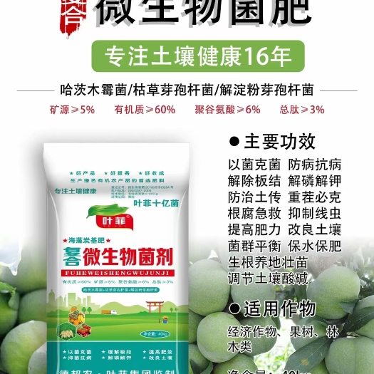 封丘县生物有机菌肥有机质含量好微生物菌肥适用于各种作物厂家直销