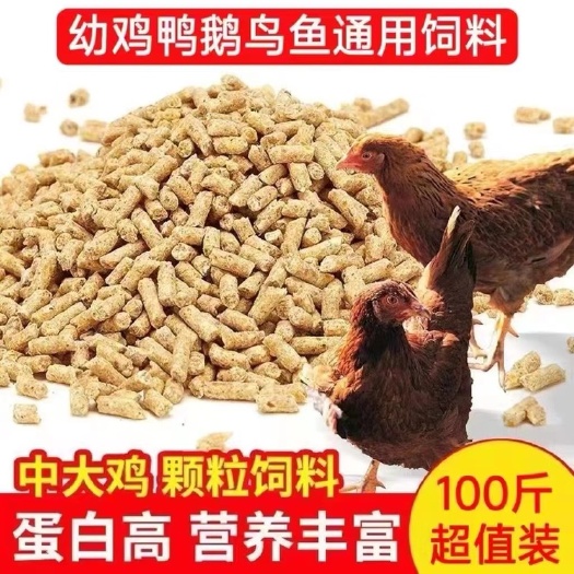 郓城县鸡鸭鹅牛羊猪颗粒饲料