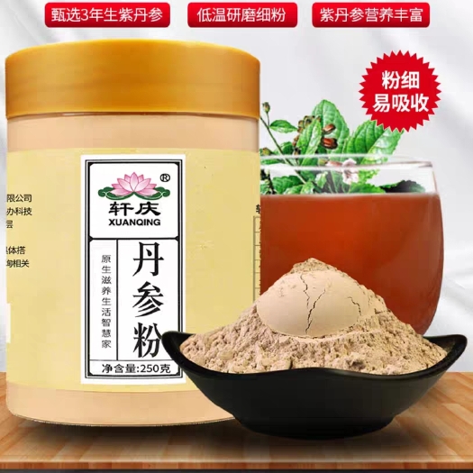 买一送一 轩庆紫丹参粉中药材非丹叁三七山楂片