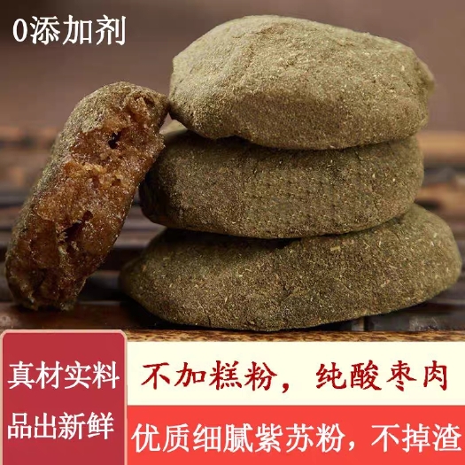 紫苏酸枣糕湖南特产酸甜开胃健康低脂孕妇儿童零食