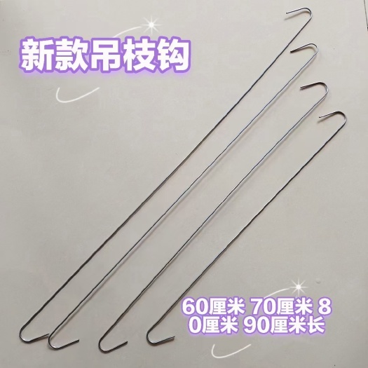 果树吊枝钩