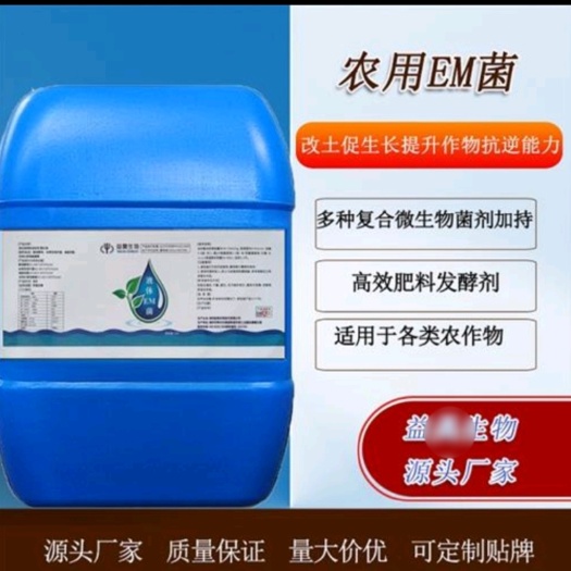 寿光市种植EM菌液
