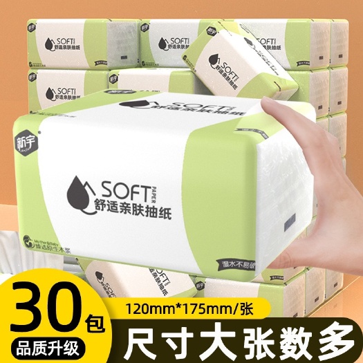 博野县抽纸整箱30包原生木浆纸巾批发大包家用实惠装面巾纸餐巾卫生纸