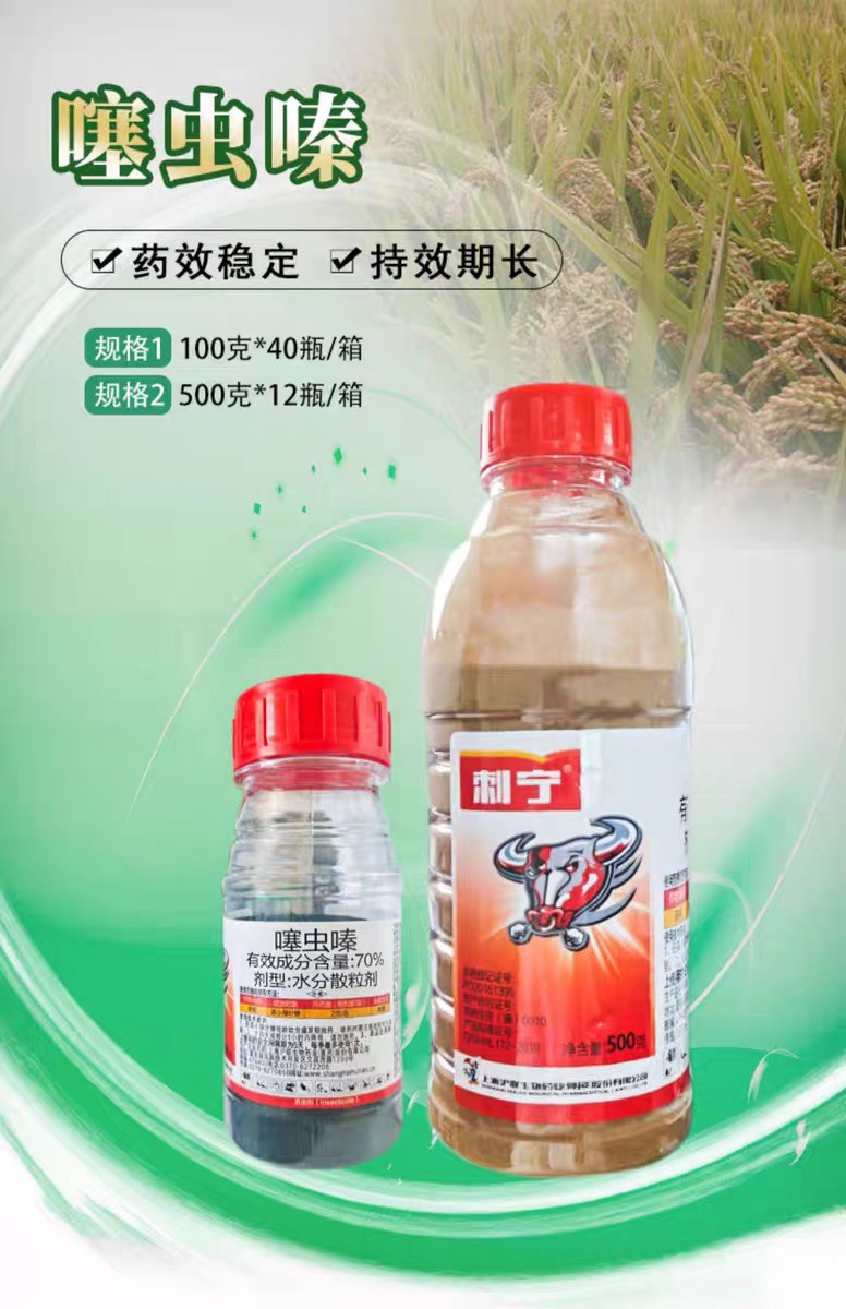 沪联刺宁70%噻虫嗪 茶小绿叶蝉黄瓜蚜虫白粉虱蓟马飞虱农药杀