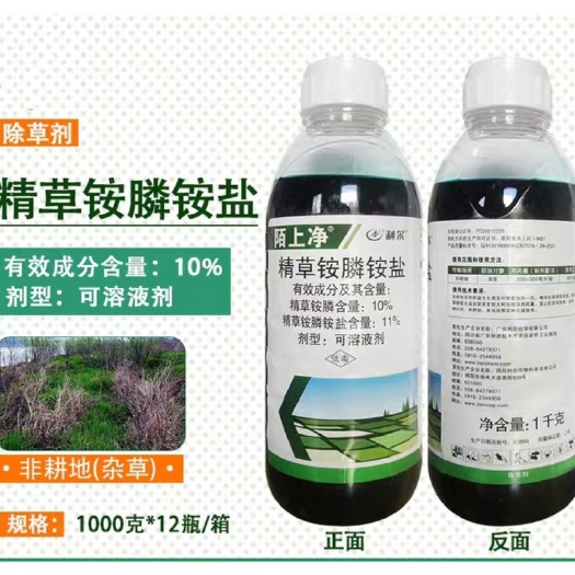 精草铵磷铵盐 10%利尔陌上净非耕地杂草除草剂草铵膦农药除草