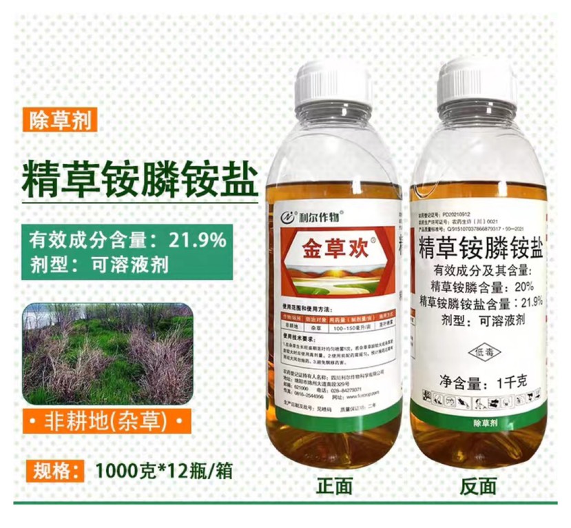 精草铵膦铵盐 利尔21.9%高含量非耕地杂草狗尾草 专用农用