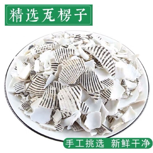 瓦楞子 矿石 中药材锻瓦楞子 规格齐全 可打粉
