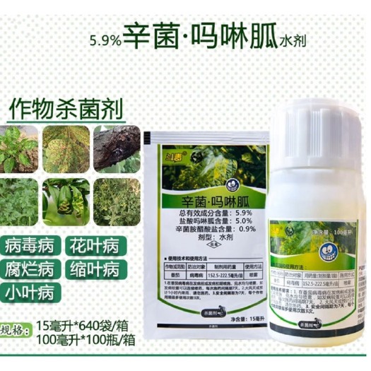 曹县中迅斗毒 5.9%辛菌胺吗啉胍番茄蔬菜花卉黄化曲叶病毒病杀菌