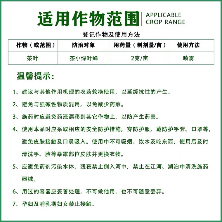 沪联刺宁70%噻虫嗪 茶小绿叶蝉黄瓜蚜虫白粉虱蓟马飞虱农药杀