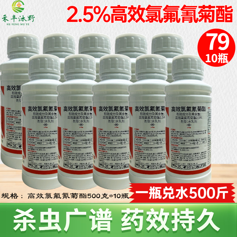 高效氯氟氰菊酯2.5%殺蟲(chóng)劑菜青蟲(chóng)鉆心蟲(chóng)卷蛾地蛆蒼蠅等