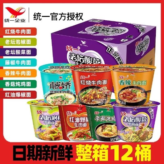 渭南统一方便面整箱批发口味齐全