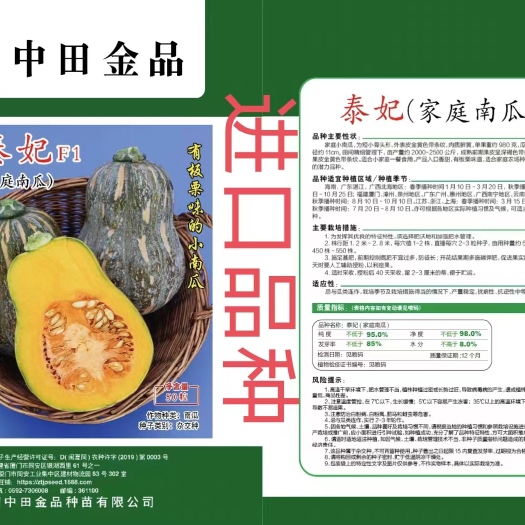 扶沟县泰妃F1家庭小南瓜种子泰妃南瓜种口感好商品性强产量高
