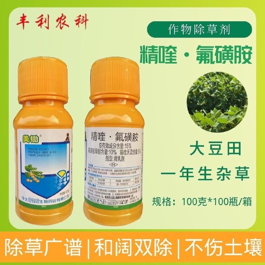 荣威大豆田苗后除草剂精喹禾灵氟磺胺草醚黄豆地苗后杂草灭草剂