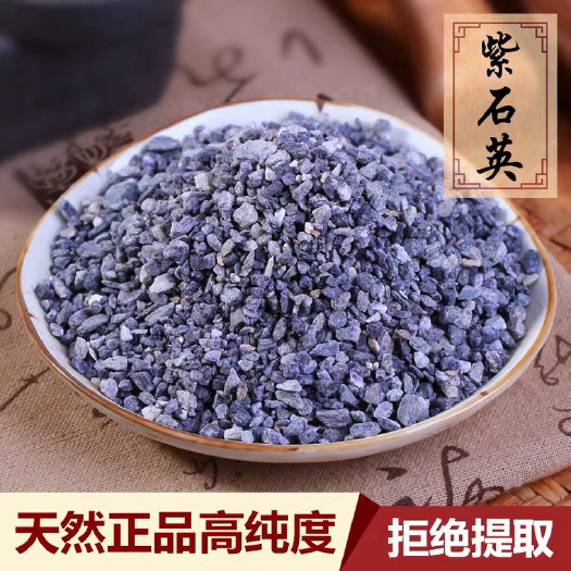 亳州紫石英 礦石 正宗紫石英 規(guī)格齊全 鍛紫石英 紫石英粉