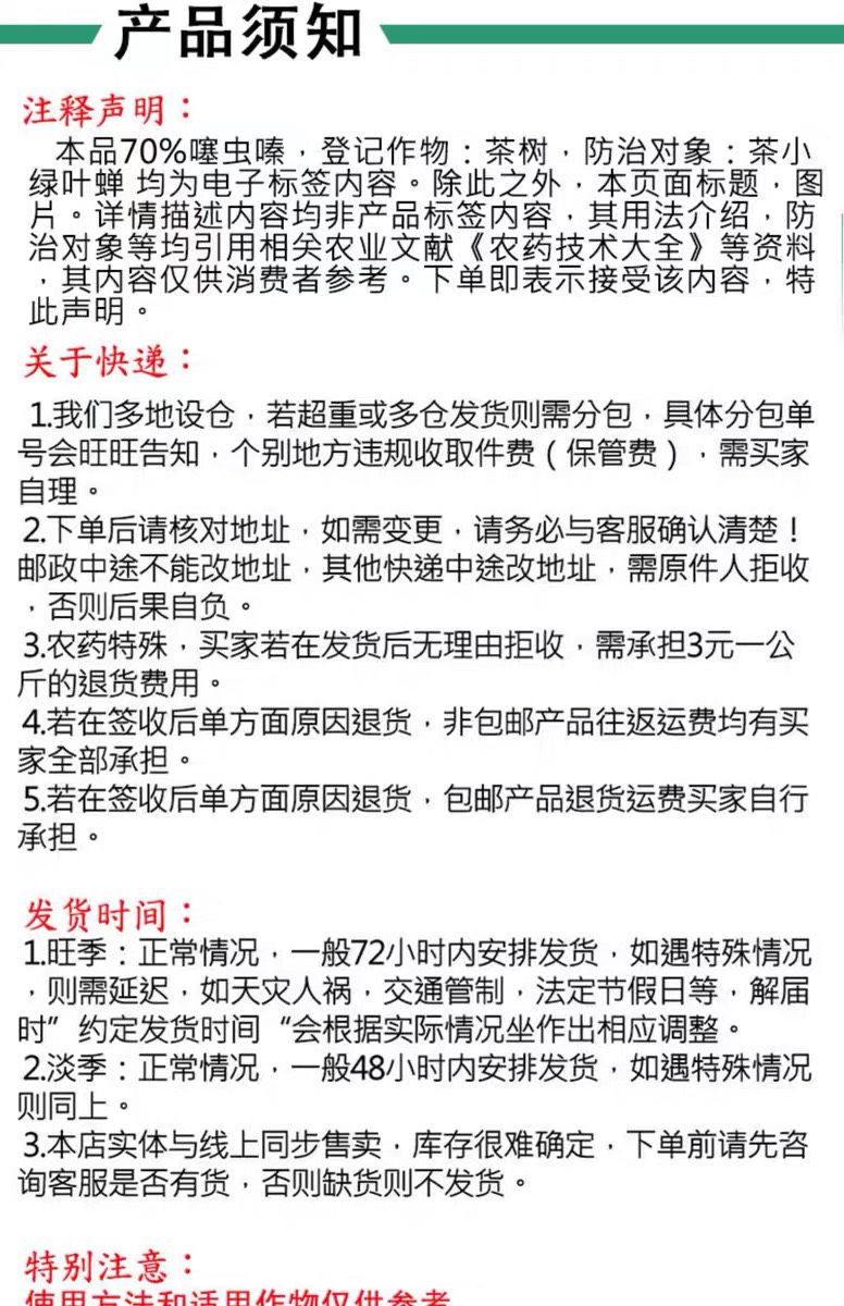 沪联刺宁70%噻虫嗪 茶小绿叶蝉黄瓜蚜虫白粉虱蓟马飞虱农药杀