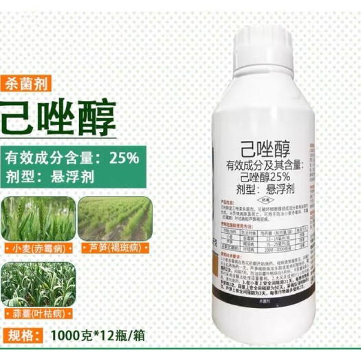 曹县绿士25%己唑醇 蔬菜作物小麦芦苇赤霉病褐斑病叶枯病杀菌剂