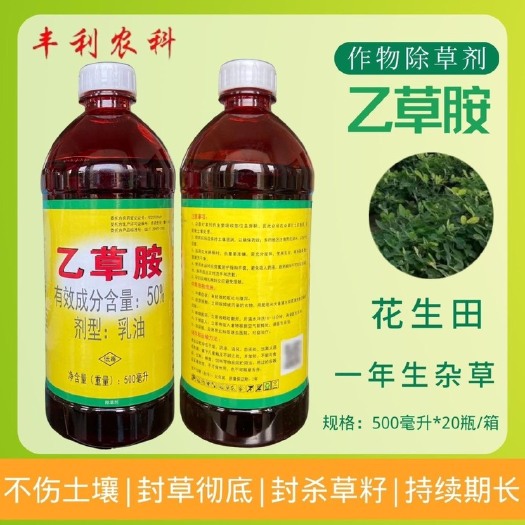 滨农科技 50%乙草胺花生田玉米大蒜棉花苗前芽前封闭除草剂正