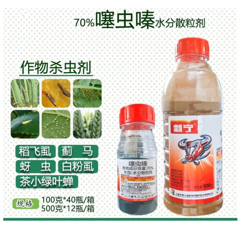 沪联刺宁70%噻虫嗪 茶小绿叶蝉黄瓜蚜虫白粉虱蓟马飞虱农药杀