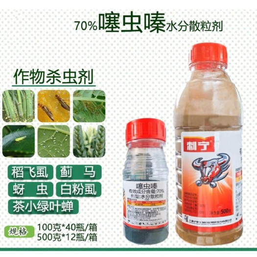 曹县沪联刺宁70%噻虫嗪 茶小绿叶蝉黄瓜蚜虫白粉虱蓟马飞虱农药杀