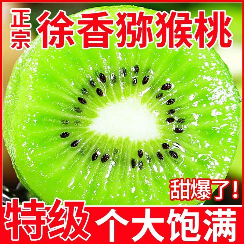 [一件代发]正品陕西眉县绿心猕猴桃新鲜应季现摘现发批发代发