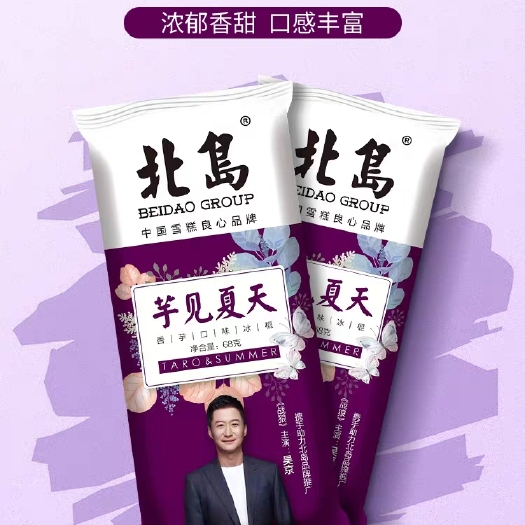 商丘哈尔滨北岛雪糕厂家供应
