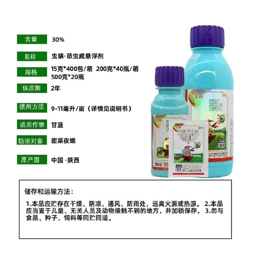 标正上帅30%虫螨腈茚虫威甘蓝甜菜夜蛾小菜蛾青虫农药杀虫剂