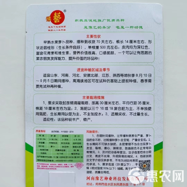 火龙果水果萝卜种子  凤梨水果萝卜种子  紫美甜心水果萝卜种