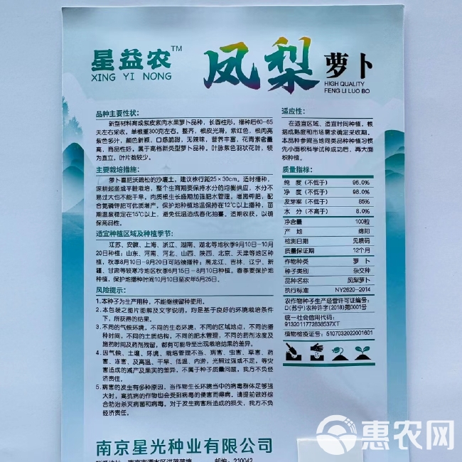 火龙果水果萝卜种子  凤梨水果萝卜种子  紫美甜心水果萝卜种