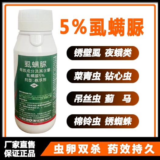 虱螨脲农药杀虫剂食心虫钻心虫卷叶蛾青虫夜蛾粘虫毒蛾小菜蛾