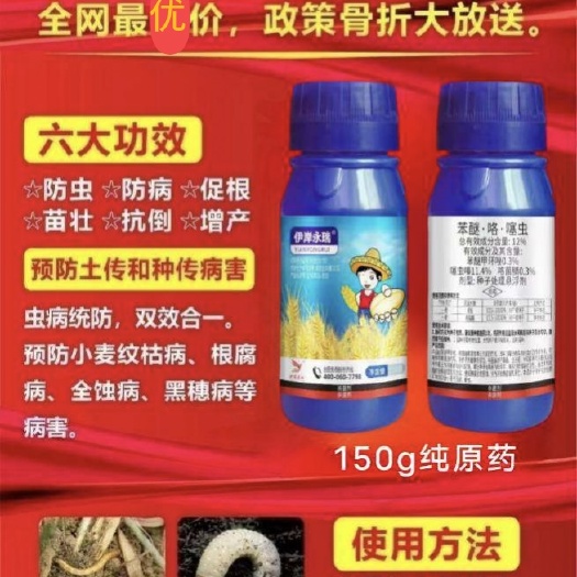 丰产小麦高端拌种剂，防病防虫杀毒杀菌又增产，一季无蚜增产增收