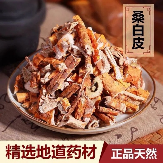 中药材桑白皮无硫 桑根皮 农家老桑皮天然白桑皮新货包邮批