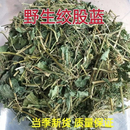 野生绞股蓝中药材七叶草绞股蓝七叶胆中草药绞股蓝草500克包邮
