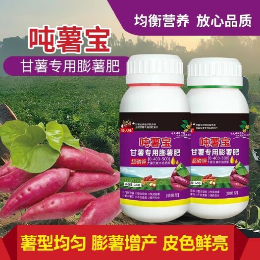 寿光市吨薯宝红薯专用叶面肥超磷钾膨薯矿源腐殖酸螯合氨基酸地瓜肥