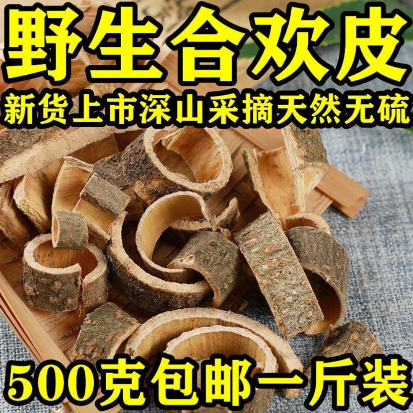 中药材合欢皮500g干货合欢皮茶夜合皮合昏皮合欢木皮树皮