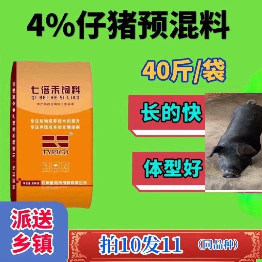郑州4%仔猪复合维生素预混料助消化适口性好长的快体型好乡镇直供