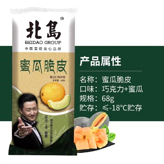 商丘商丘市哈尔滨北岛雪糕厂家直供